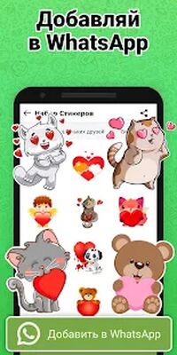 Скачать Стикеры для WhatsApp, смайлики [Premium] RUS apk на Андроид