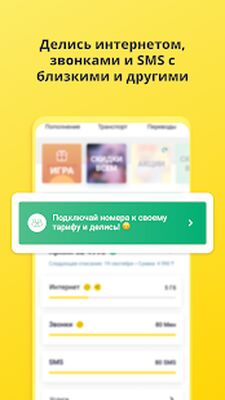 Скачать Мой Beeline (Казахстан) [Без рекламы] RU apk на Андроид