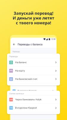 Скачать Мой Beeline (Казахстан) [Без рекламы] RU apk на Андроид