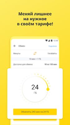 Скачать Мой Beeline (Казахстан) [Без рекламы] RU apk на Андроид