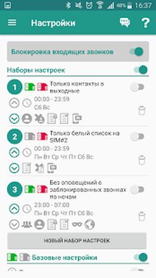 Скачать Не звони мне [Unlocked] RUS apk на Андроид