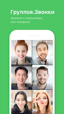 Скачать LINE: звонки и сообщения [Premium] RUS apk на Андроид