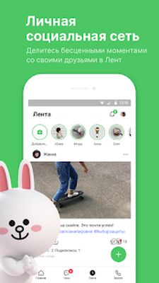 Скачать LINE: звонки и сообщения [Premium] RUS apk на Андроид