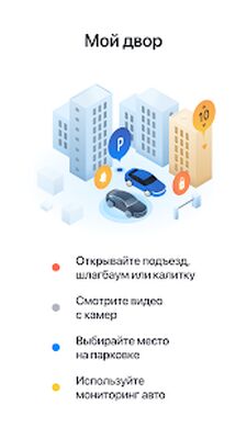 Скачать Интерсвязь. Умный город [Без рекламы] RUS apk на Андроид