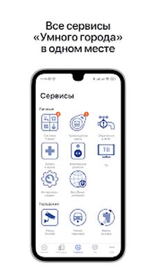 Скачать Интерсвязь. Умный город [Без рекламы] RUS apk на Андроид