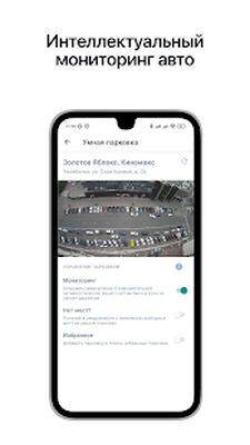 Скачать Интерсвязь. Умный город [Без рекламы] RUS apk на Андроид