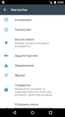 Скачать Черный список [Premium] RU apk на Андроид