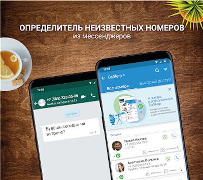 Скачать CallApp:Определитель, антиспам [Unlocked] RU apk на Андроид