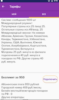 Скачать Мой Безлимит, личный кабинет [Unlocked] RU apk на Андроид