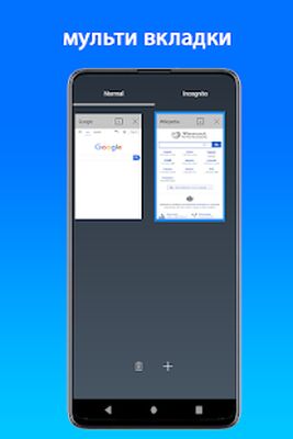 Скачать браузер [Unlocked] RUS apk на Андроид