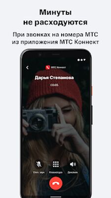 Скачать МТС Коннект  [Полная версия] RU apk на Андроид