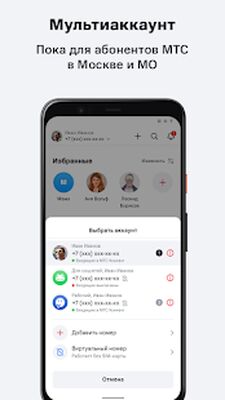 Скачать МТС Коннект  [Полная версия] RU apk на Андроид