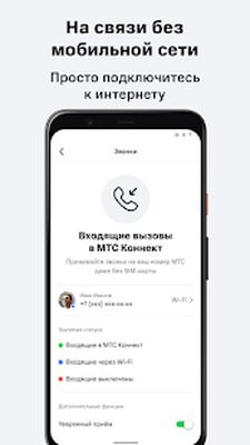 Скачать МТС Коннект  [Полная версия] RU apk на Андроид