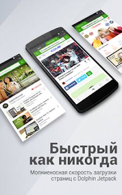 Скачать Браузер Dolphin - AdBlock, Быстро и прайвеси Скачать Браузер Dolphin - AdBlock, Быстро и прайвеси