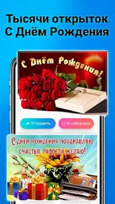 Скачать Открытки на все случаи жизни [Unlocked] RU apk на Андроид