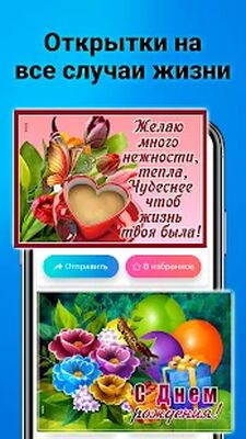 Скачать Открытки на все случаи жизни [Unlocked] RU apk на Андроид
