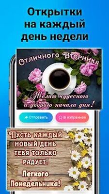 Скачать Открытки на все случаи жизни [Unlocked] RU apk на Андроид