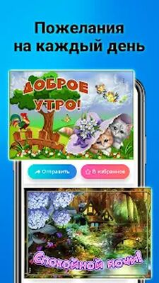 Скачать Открытки на все случаи жизни [Unlocked] RU apk на Андроид