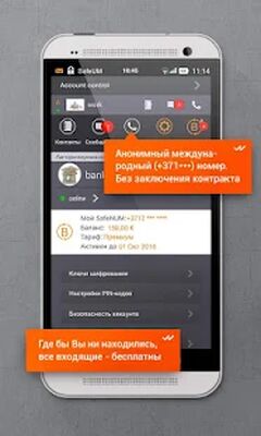 Скачать Безопасный мессенджер SafeUM [Полная версия] RU apk на Андроид