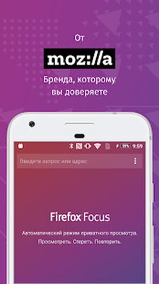 Скачать Firefox Focus: Приватный браузер [Полная версия] RU apk на Андроид