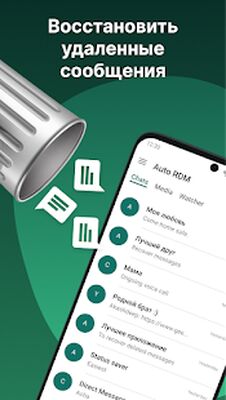 Скачать AUTO Восстановление сообщений [Полная версия] RU apk на Андроид