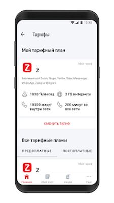 Скачать Мой Вива-МТС [Unlocked] RUS apk на Андроид