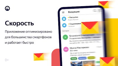 Скачать Яндекс.Почта (бета) [Unlocked] RUS apk на Андроид