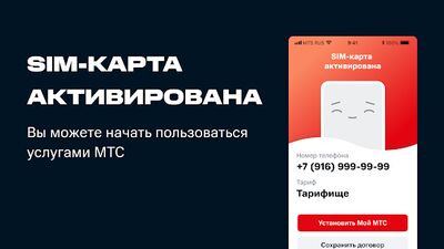 Скачать МТС Абонент [Premium] RU apk на Андроид