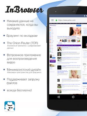 Скачать InBrowser - Инкогнито Просмотр [Unlocked] RU apk на Андроид