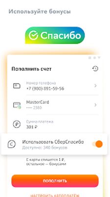 Скачать СберМобайл [Premium] RUS apk на Андроид