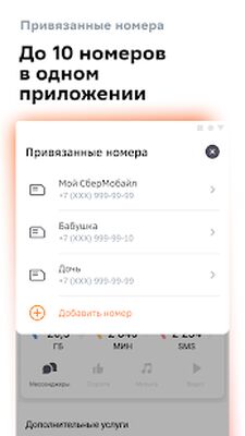 Скачать СберМобайл [Premium] RUS apk на Андроид
