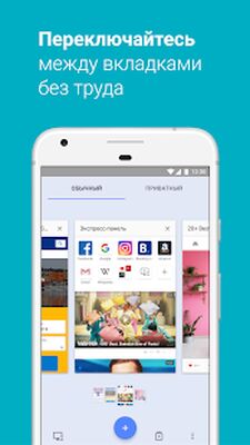 Скачать Браузер Opera beta [Без рекламы] RU apk на Андроид