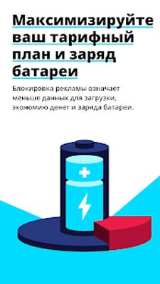 Скачать Adblock: быстрый браузер с блокированием рекламы. [Без рекламы] RUS apk на Андроид