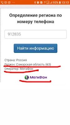 Скачать Кто звонил: определение региона [Без рекламы] RUS apk на Андроид