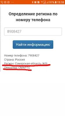 Скачать Кто звонил: определение региона [Без рекламы] RUS apk на Андроид
