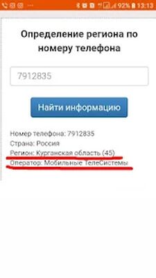 Скачать Кто звонил: определение региона [Без рекламы] RUS apk на Андроид