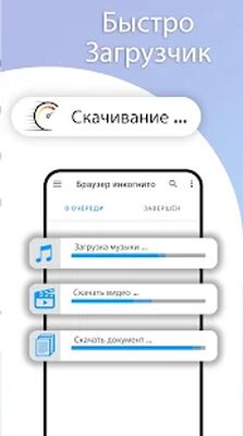Скачать Браузер инкогнито - частный браузер [Без рекламы] RUS apk на Андроид