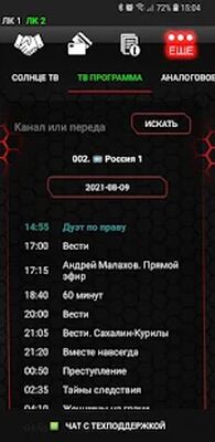 Скачать Солнце Телеком [Unlocked] RUS apk на Андроид