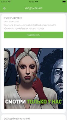Скачать Зелёная точка [Unlocked] RUS apk на Андроид