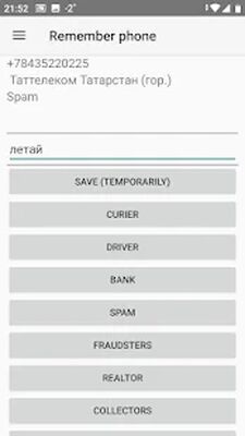 Скачать Откуда звонили и писали? [Без рекламы] RUS apk на Андроид