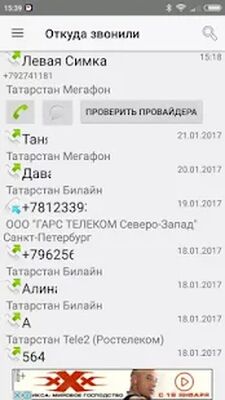 Скачать Откуда звонили и писали? [Без рекламы] RUS apk на Андроид