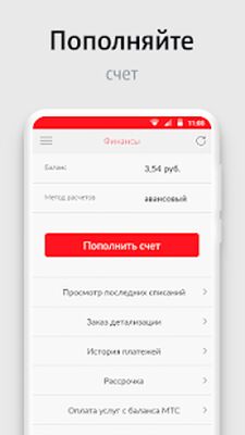 Скачать Мой МТС (Беларусь) [Без рекламы] RU apk на Андроид
