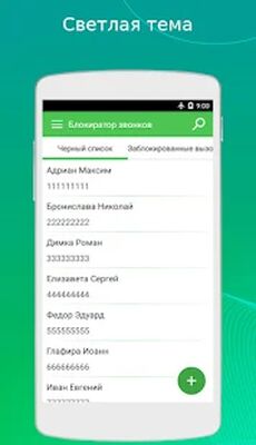 Скачать Блокиратор звонков [Полная версия] RUS apk на Андроид