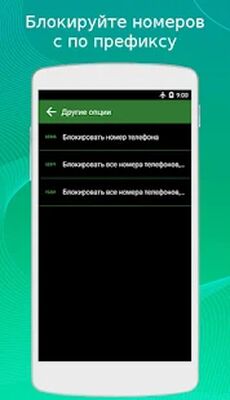 Скачать Блокиратор звонков [Полная версия] RUS apk на Андроид