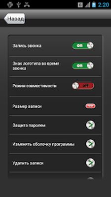 Скачать Запись звонка [Полная версия] RU apk на Андроид