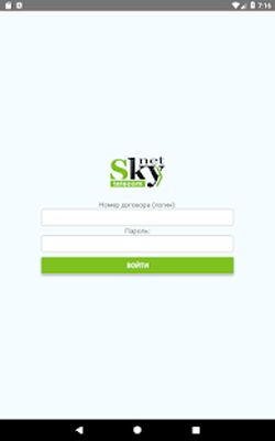 Скачать SkyNet Личный кабинет [Без рекламы] RUS apk на Андроид