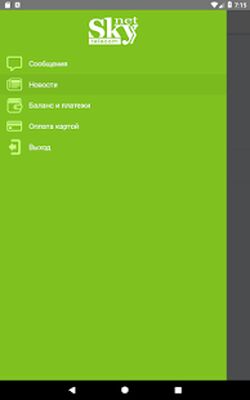Скачать SkyNet Личный кабинет [Без рекламы] RUS apk на Андроид
