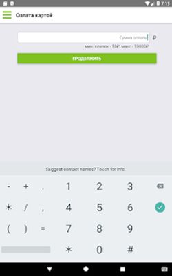 Скачать SkyNet Личный кабинет [Без рекламы] RUS apk на Андроид