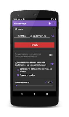 Скачать Автодозвон [Без рекламы] RUS apk на Андроид