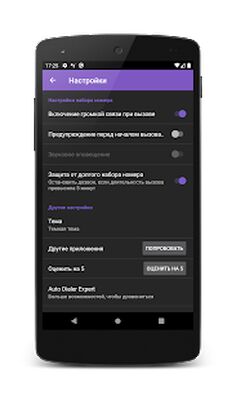 Скачать Автодозвон [Без рекламы] RUS apk на Андроид